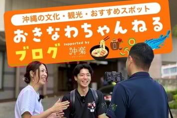 メディア掲載のお知らせ:おきなわちゃんねるsupported by 沖楽にて当ホテルが紹介されました